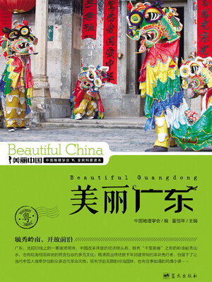 cover image of 美丽中国美丽广东